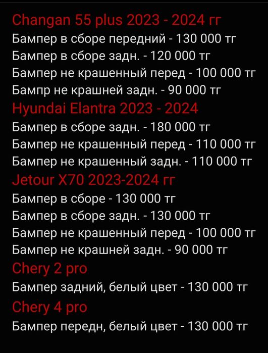 Бампера на китайские авто