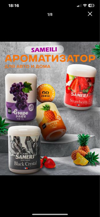 Освежитель продается