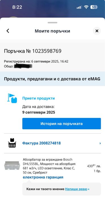 Нов Bosch DHL555BL Абсорбатор за вграждане