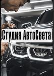 Ремонт фар и тюнинг оптики билед BiLed