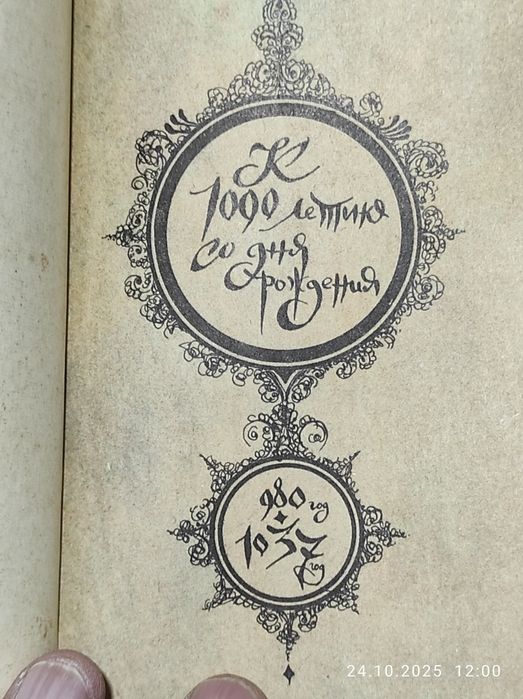 Продаю книгу Абу Али Ибн Сини