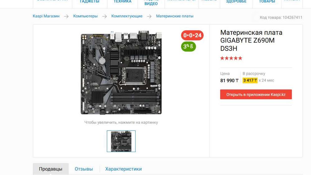 Мат.Плата | z690