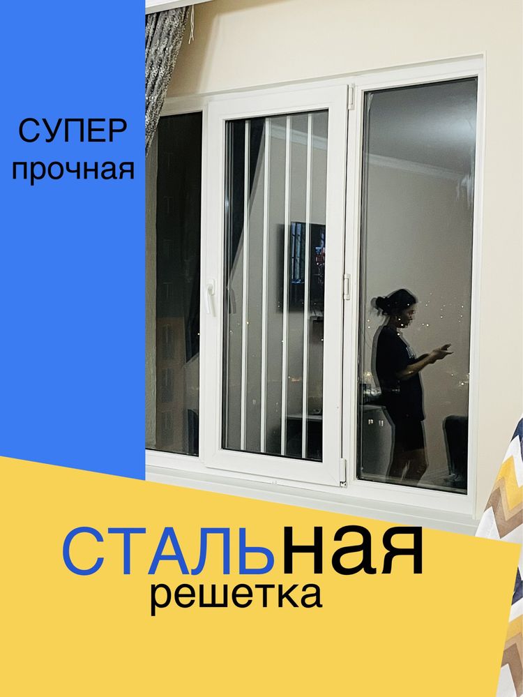 Защита для детей, Решетки безопасности в Алматы