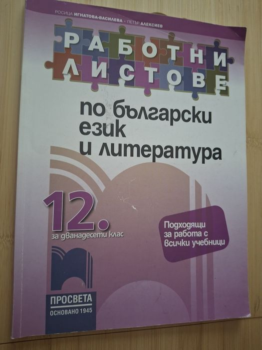 Учебници по Български език и литература за профилирана подготовка
Моду