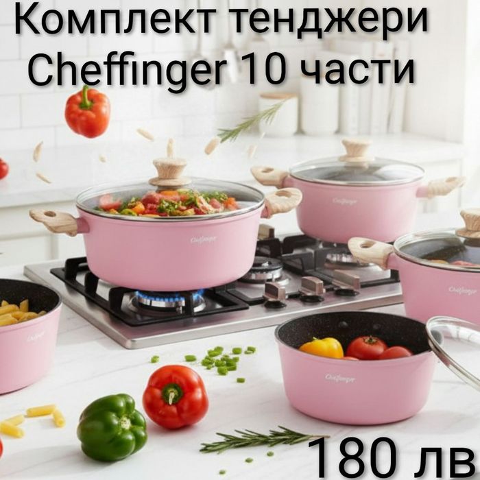 Комплект тенджери Cheffinger 10 части