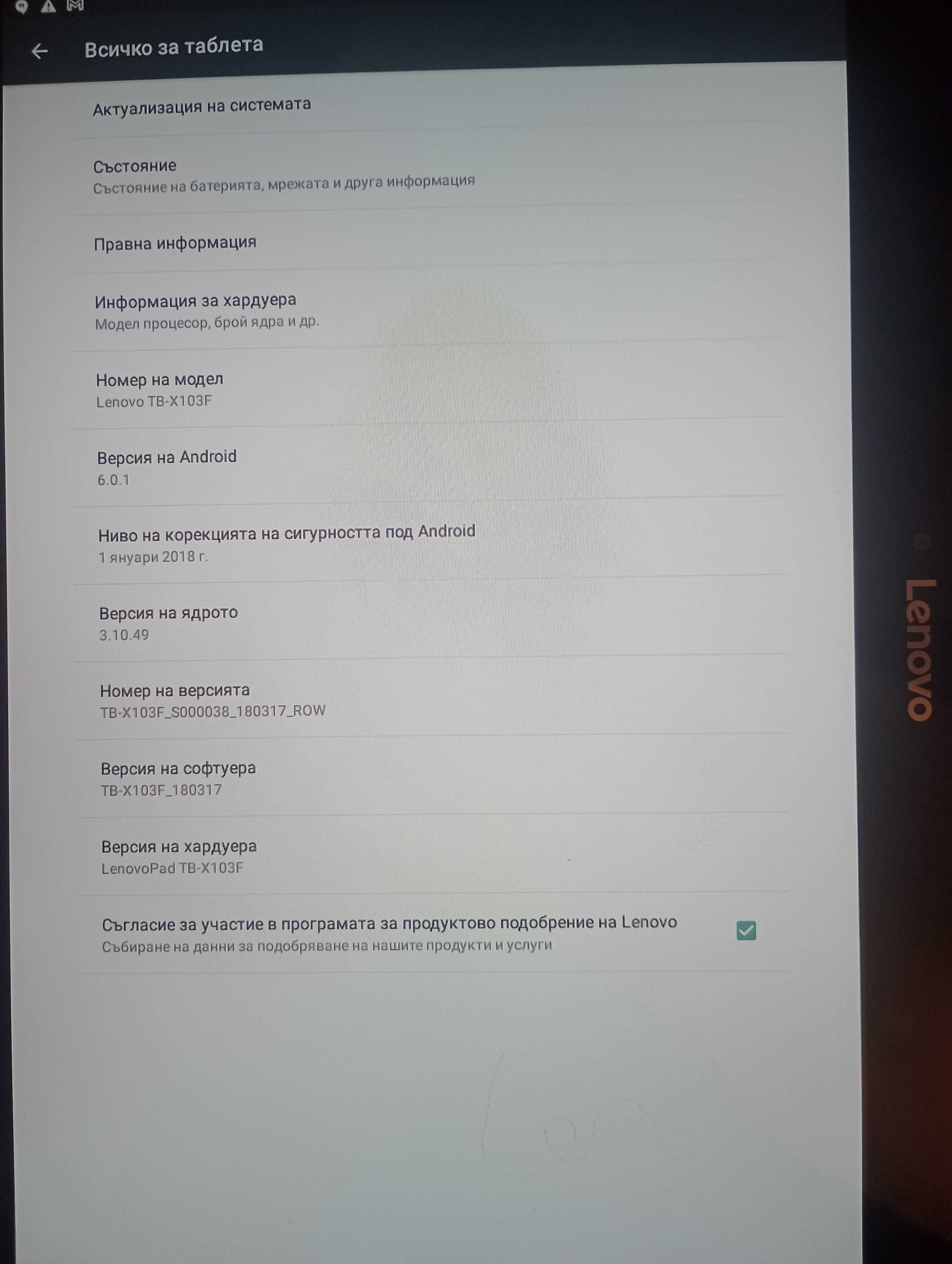 Таблет Lenovo TB-X103F
