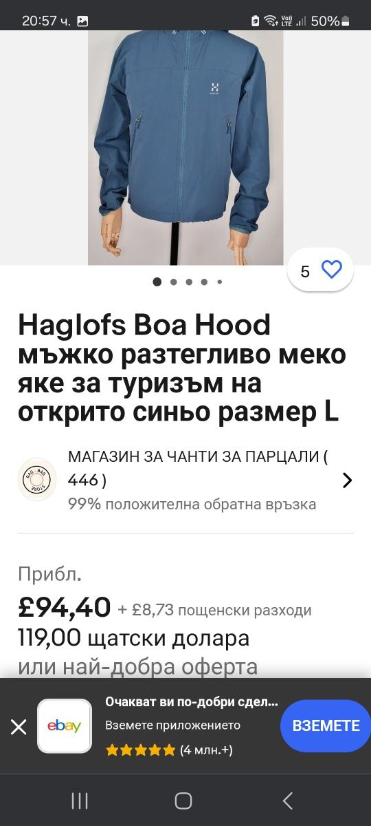 Haglöfs Boa Hood-Ориг. Яке