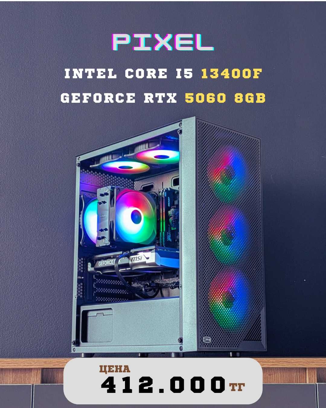 Компьютер системный блок. Процессор Core i5 13400F / RTX 5060 8GB