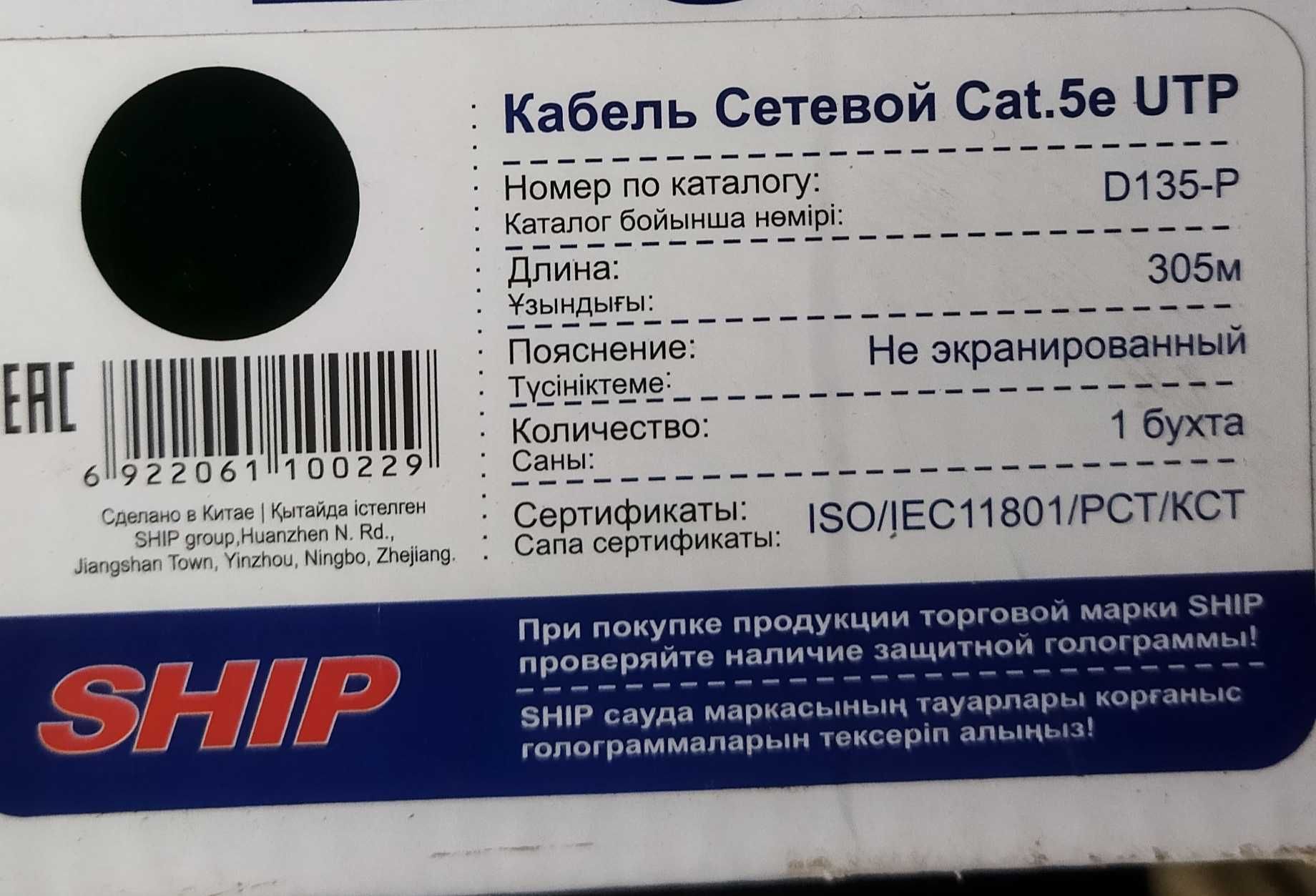 Продам кабель UTP 5e