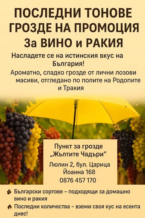 Различни сортове Български грозда