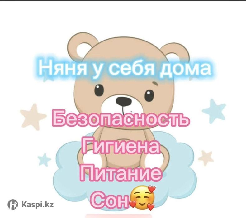 Няня у себя дома круглосуточно!