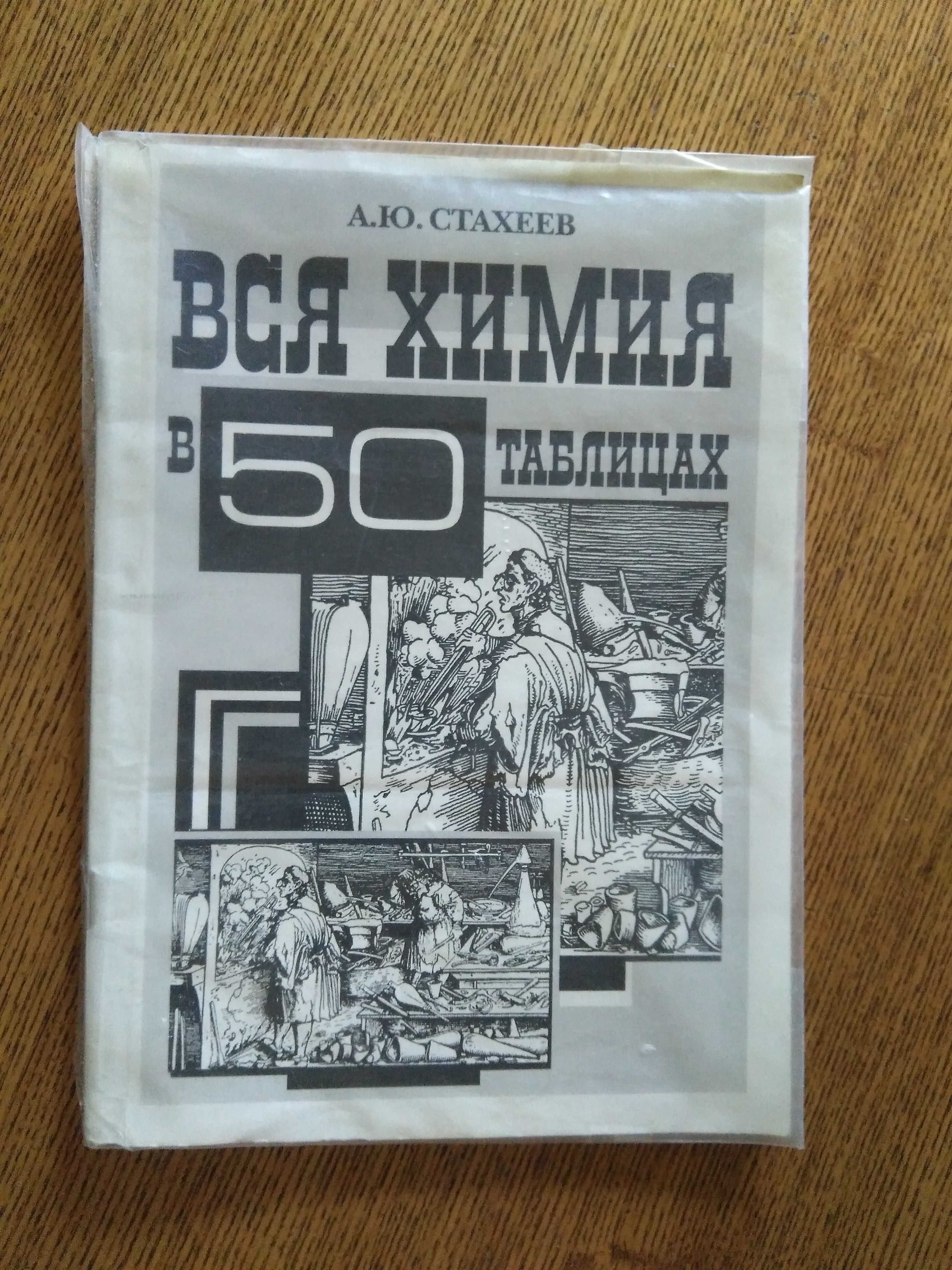 Продам учебники для средней школы по химии, физике за 1993г, 1999г.