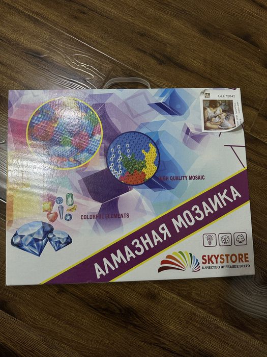 Алмазная мозайка 40*50 см