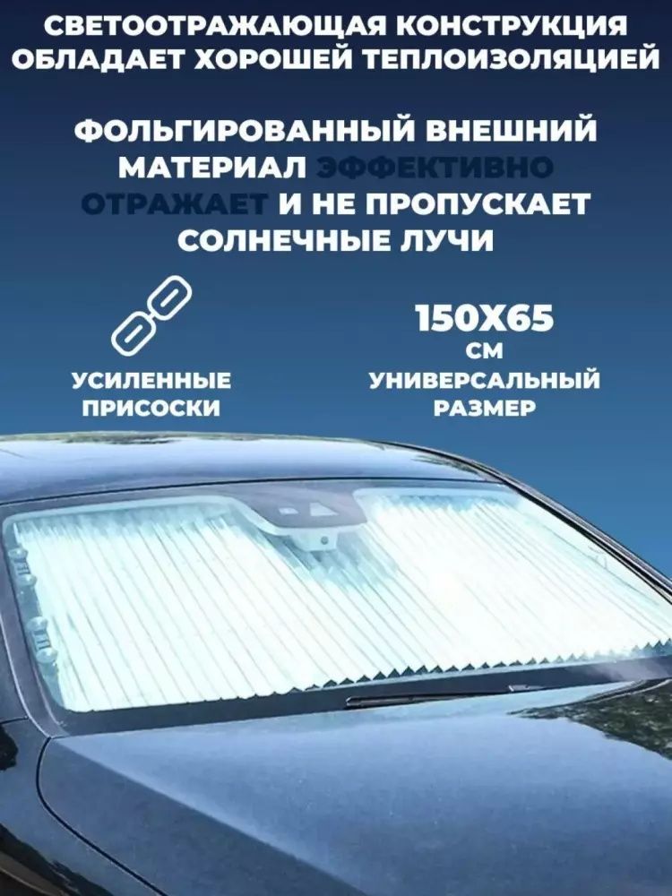 Mashina oldi oynasi uchun parda