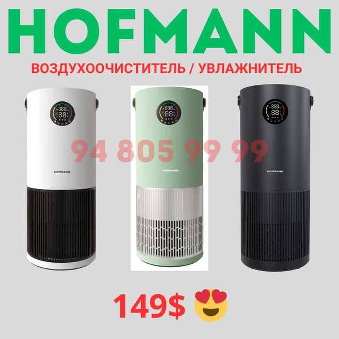 Очиститель и увлажнитель воздуха с ув-лампой HOFMANN