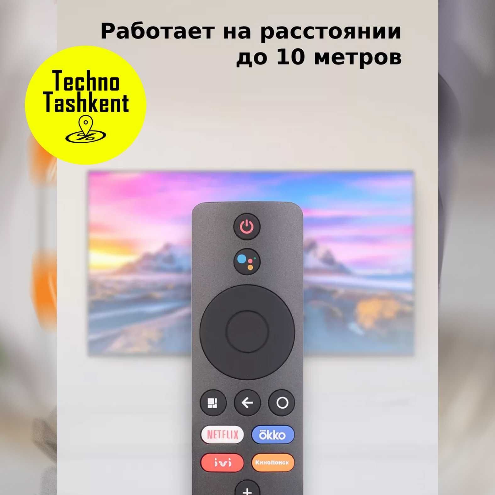 Пульт для Mi TV Stick и MI Box, универсальный пульт (Dostavka Bor)