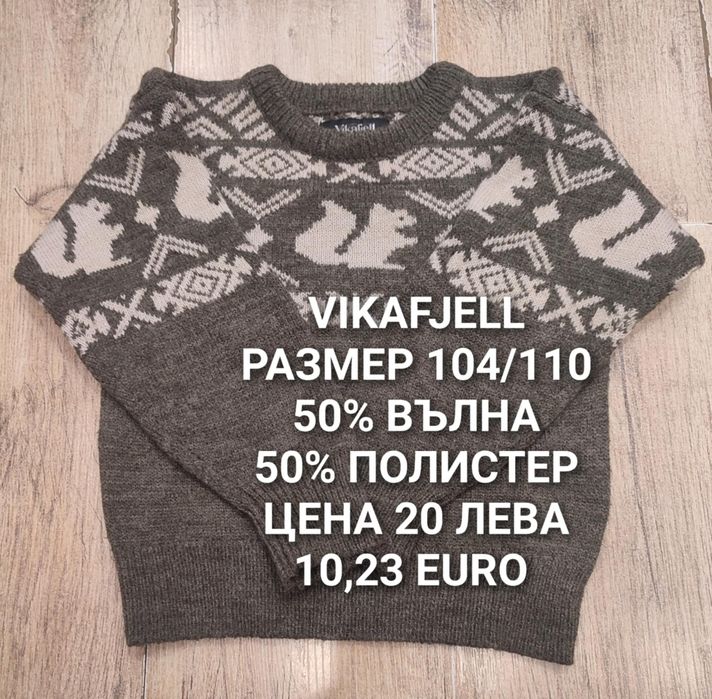 МЕРИНО вълна  от 80 до 104 размер