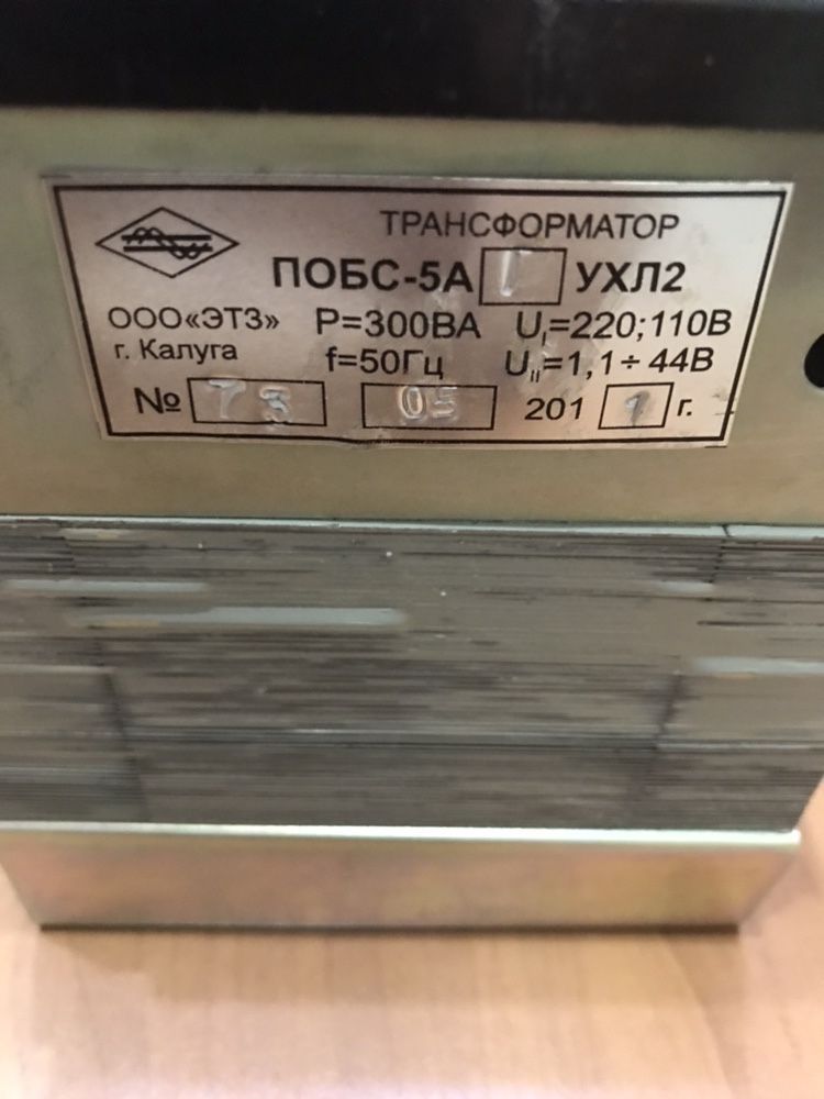 Продам понижающий трансформатор