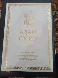 Книга Адама Смида