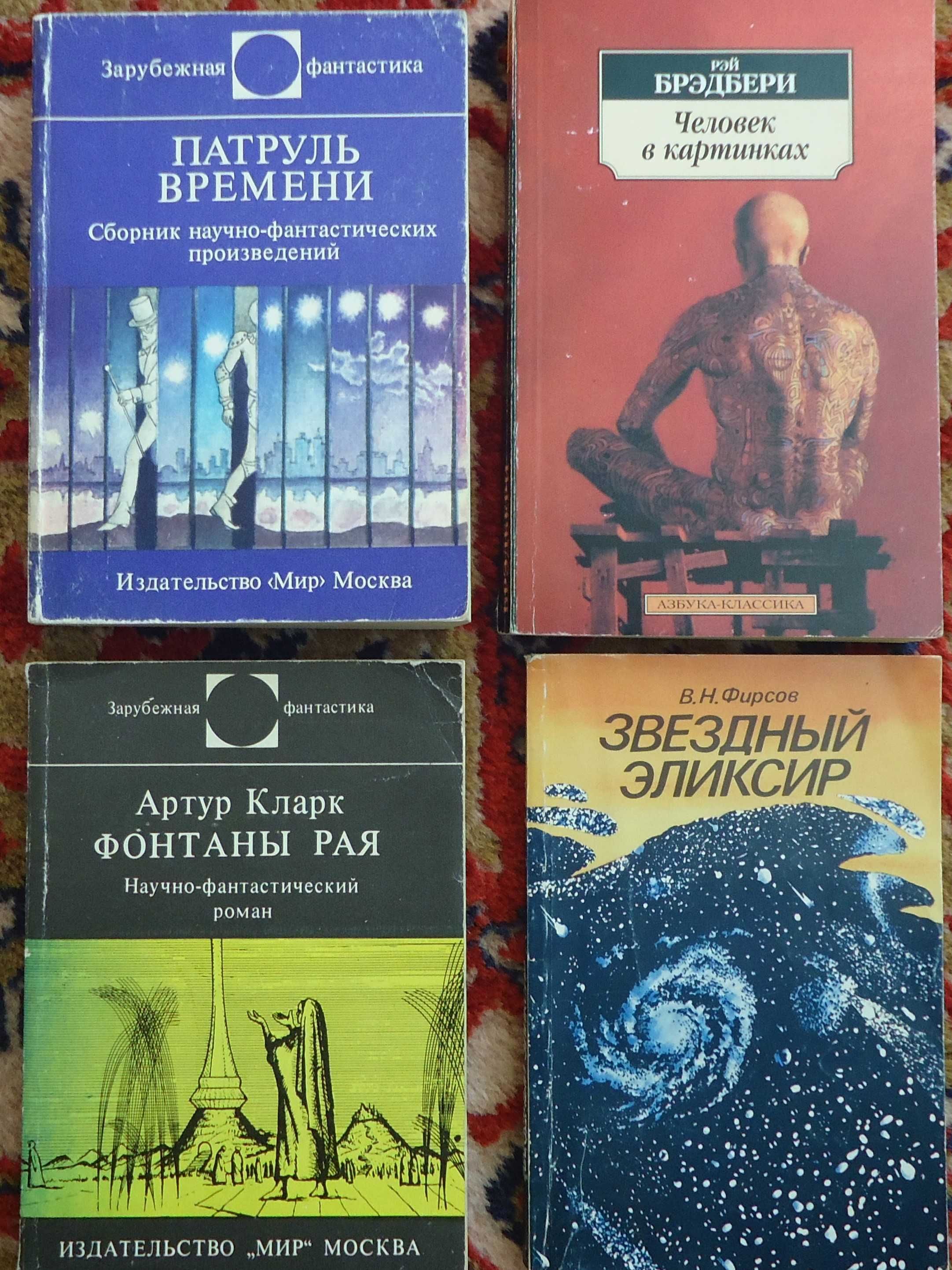 Книги - 44 броя - фантастика на руски език