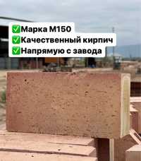 Красный Кирпич (стандарт) напрямую с завода, жженый