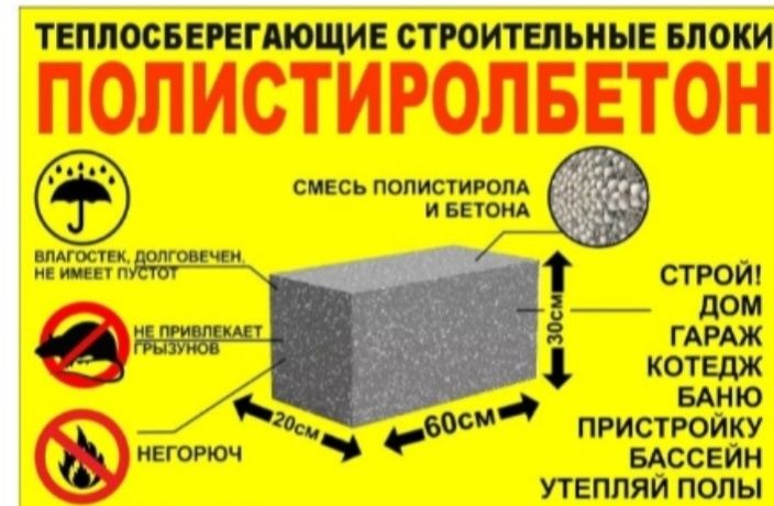 Полистиролбетон высокого качества