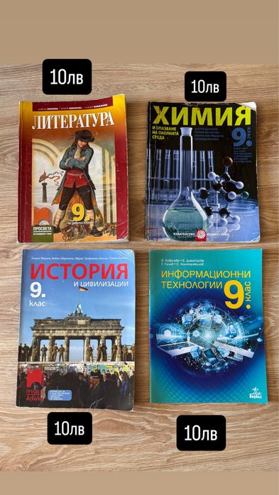 Учебници за 9 клас