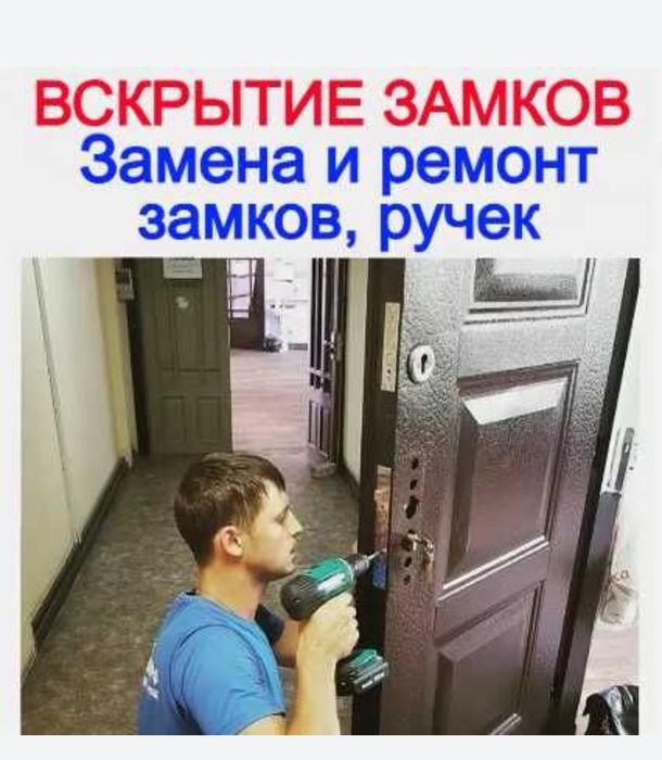 Вскрытие замков дверей,квартир,открыть замок,замена ремонт замков