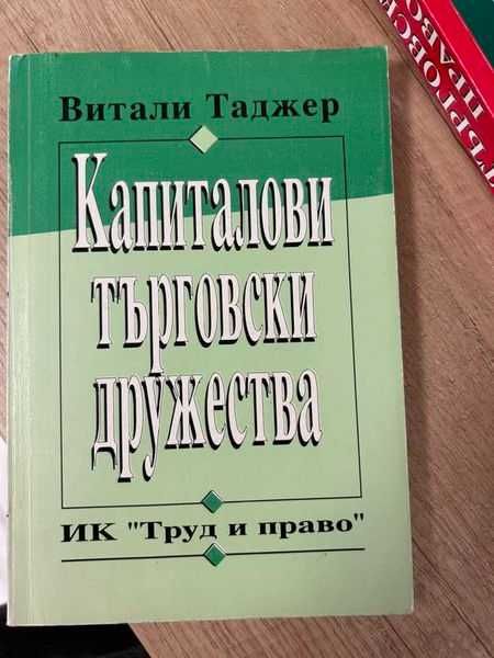 Капиталови търговски дружества