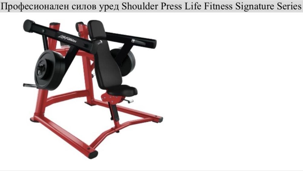 Продавам Професионални фитнес уреди Life Fitness Signature Serias