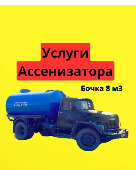 Услуги Ассенизатора