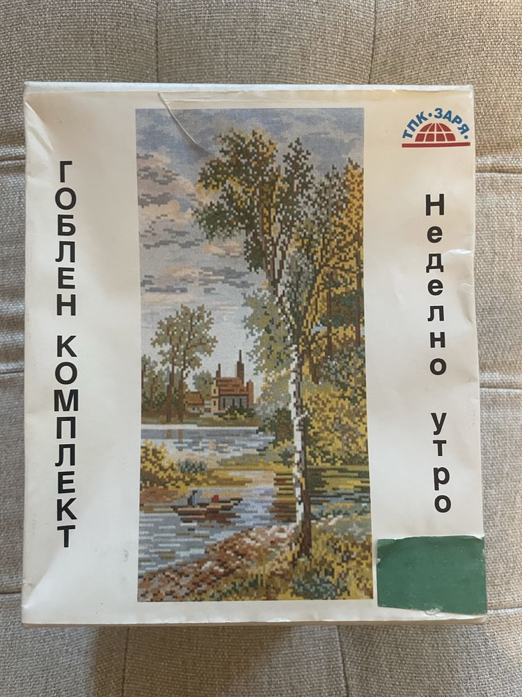 Гоблени за ушиване