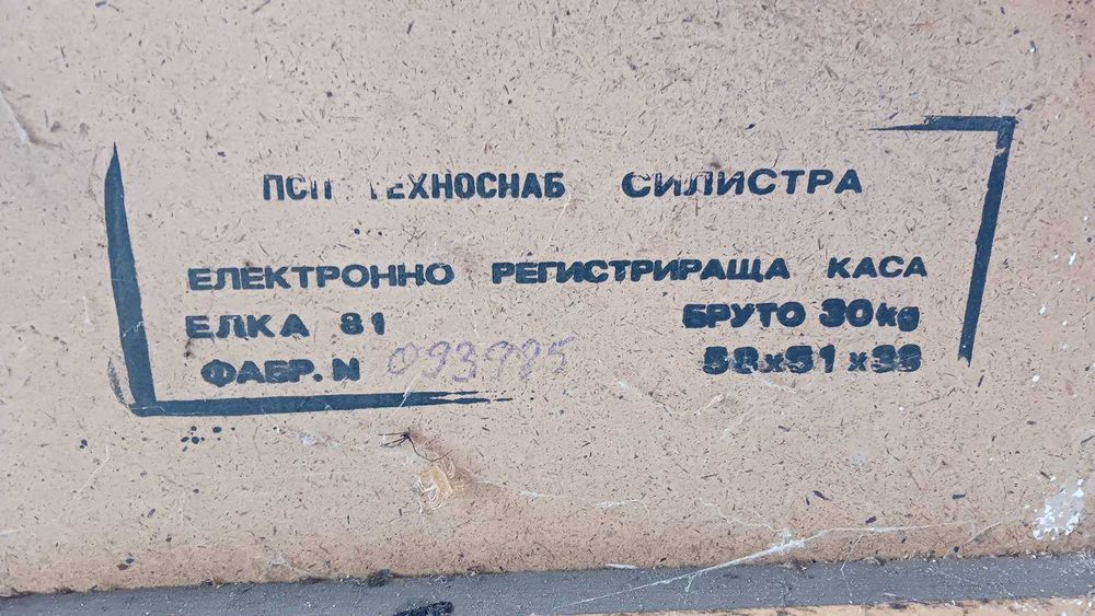 Електронна регистрираща каса ЕЛКА 81