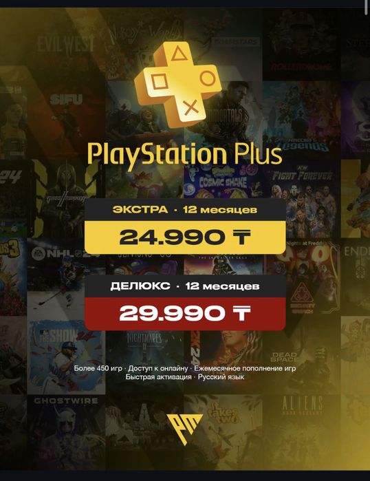 Подписка для Playstation 5/4 (400/500 игр)