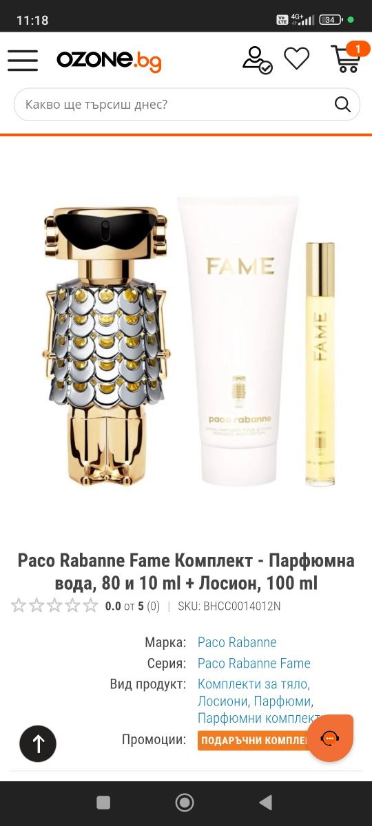 Комплект Paco Rabanne FAME