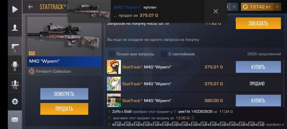 Продажа голды Standoff 2