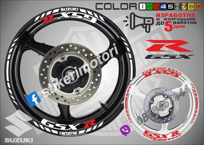 Кантове и надписи за джанти SUZUKI GSX-R GSR Bandit  Katana