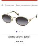 Топ модел слънчеви очила Miu Miu