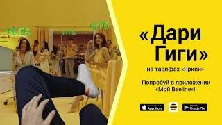 Продам гигабаиты на билаин