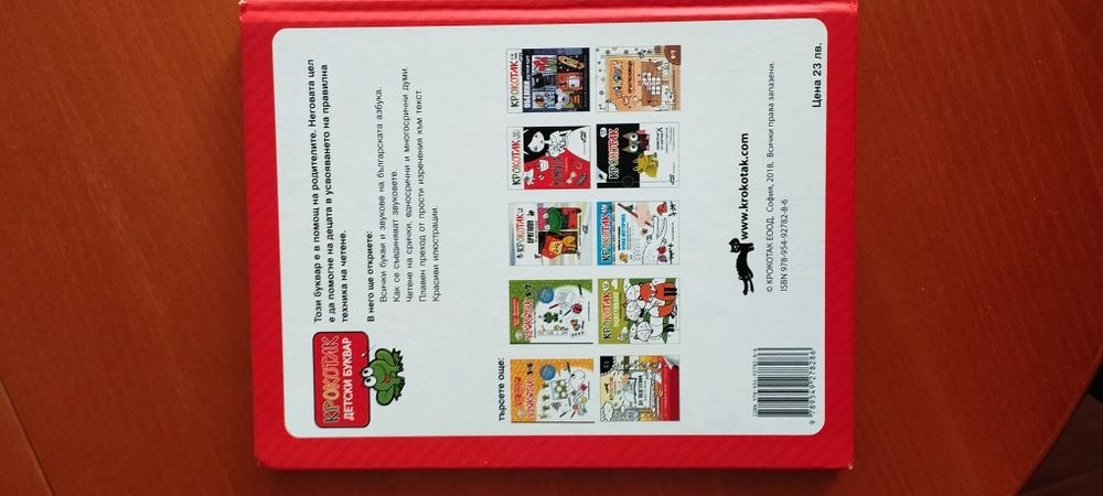 Крокотак Детски Буквар и книжки за четене на срички