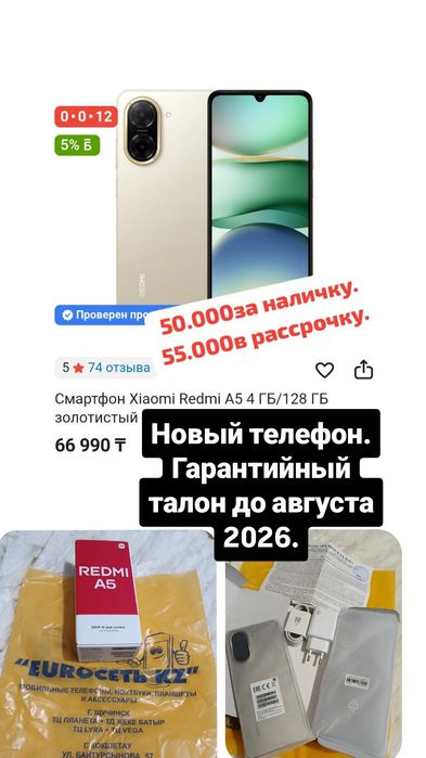 Продам телефон редмиА5