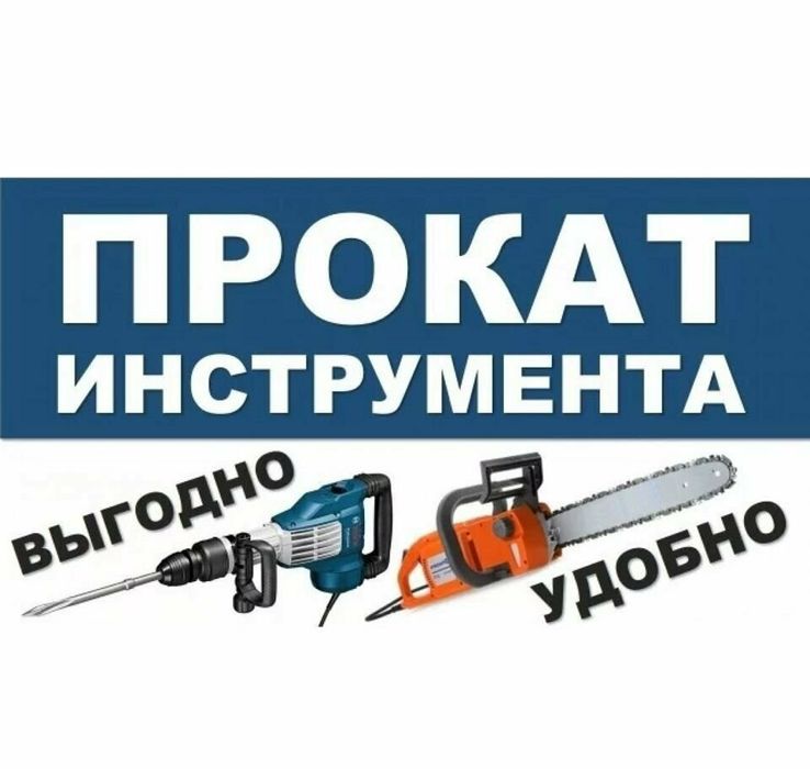 Arenda elektro instrument аренда инструмент