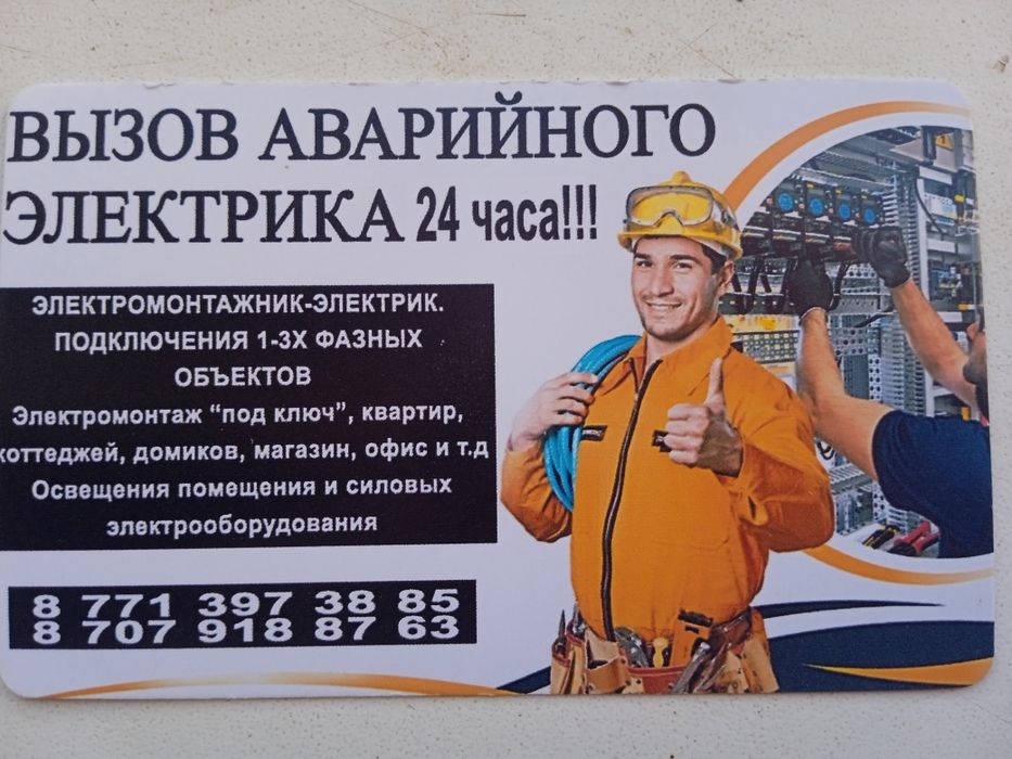 24 Часа. АВАРИЙНЫЕ ВЫЗОВЫ. ( Выезд ). Опытный Электрик.