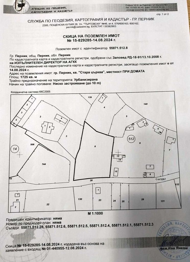 Продава се Парцел в Перник, Църква - 1725 кв.м за 30 €/кв.м - Снимка #7