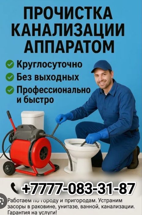 Прочистка канализации сантехник 24/7