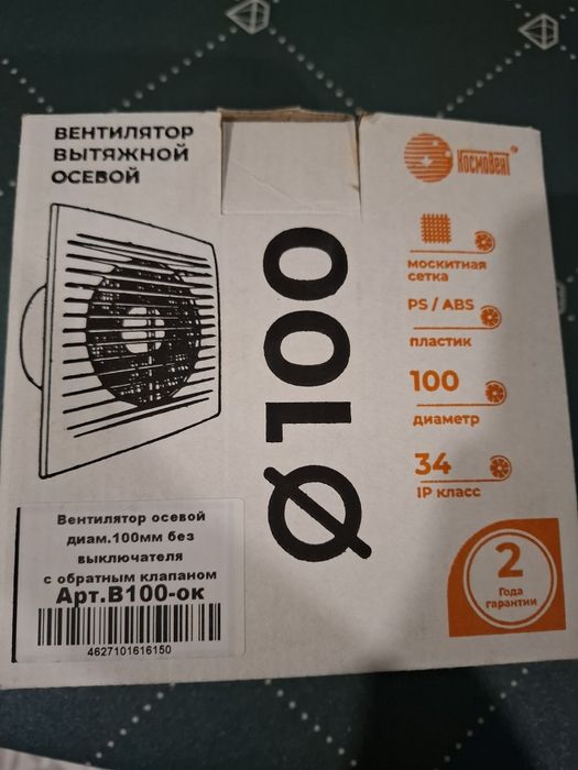 Продам вентилятор вытяжной.