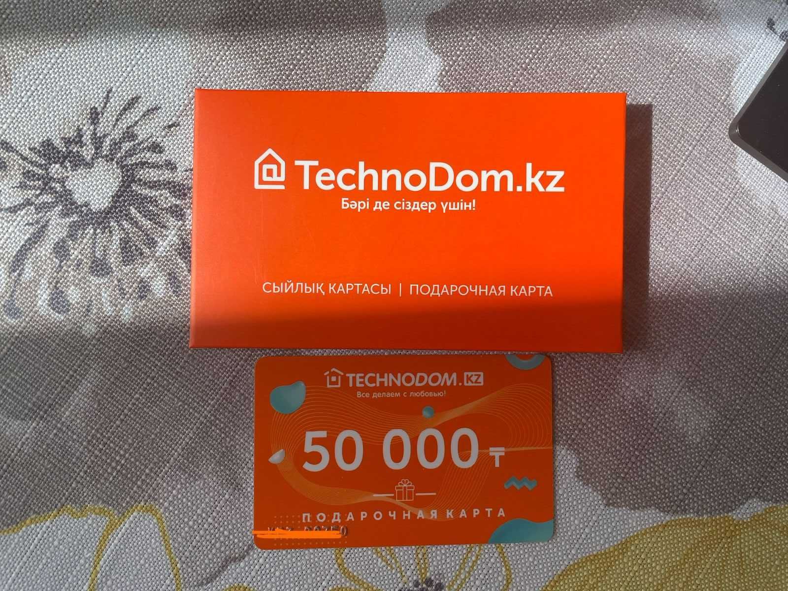 Подарочный сертификат Technodom.kz (50.000 тг)