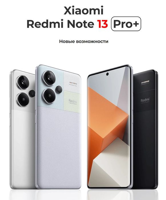 Обмен или продажа Redmi Note 13Pro+5g (8/256)