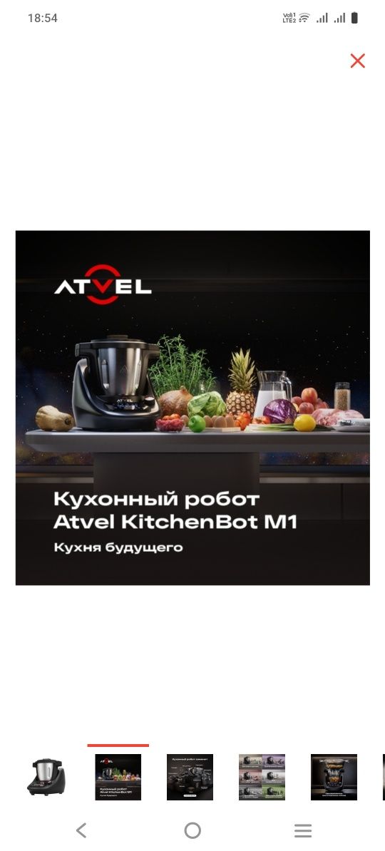 Кухонный робот Atvel