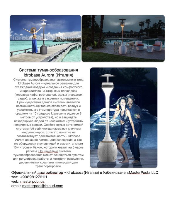 Озонатор+УФ для бассейна